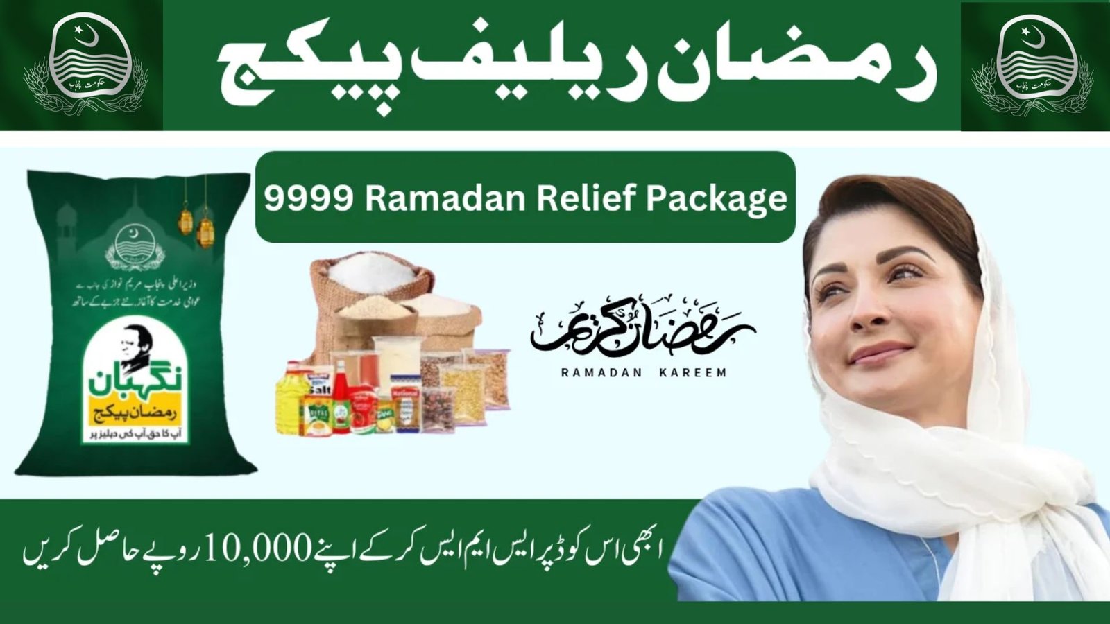 9999 Ramadan Cash Grant Eligibility Criteria 2025 Pakistan