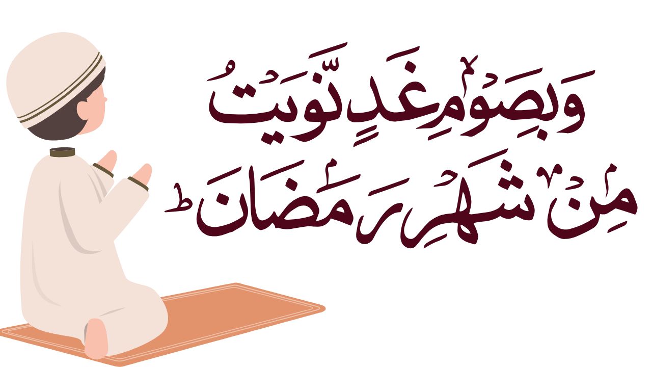 Sehri Ki Dua